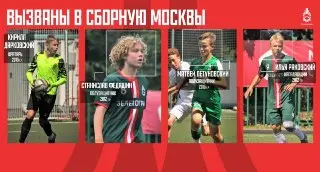 Футболисты МКСШ «Зеленоград» вошли в сборную Москвы