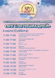 Фестиваль волонтёрских организаций «Ангелы наших дней» в Лобне