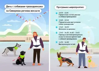 Празднование Международного дня собак-проводников в Москве