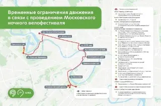 В Москве ограничат движение из-за ночного велофестиваля 4 июля