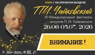 Гала-концерт «Ночь Чайковского»: важная информация для зрителей