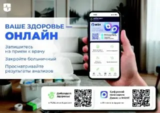 Запись к врачу в Подмосковье через чат-бот MAX: быстро и удобно