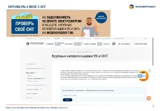 СНТ в Серпухове на грани отключения электроэнергии из-за долгов