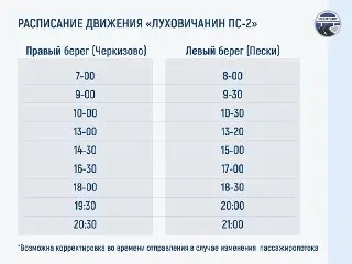 В Коломне увеличили рейсы паромной переправы через Москву-реку
