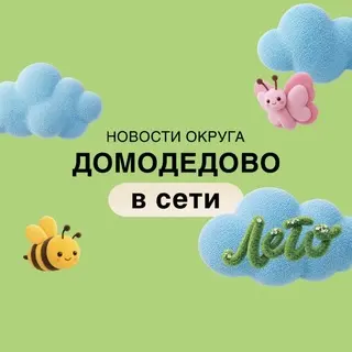 Жители Домодедова поддержали акцию «Коробка храбрости»