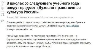 Введение нового предмета о духовно-нравственной культуре в школах