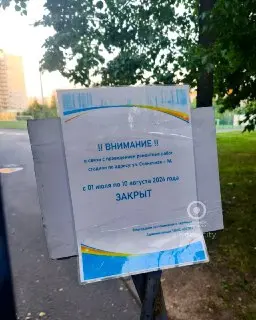 Стадион в 8-м микрорайоне закрыт на месяц без альтернатив