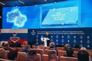 В Красногорске прошла конференция «Единой России»: кандидаты и новая программа