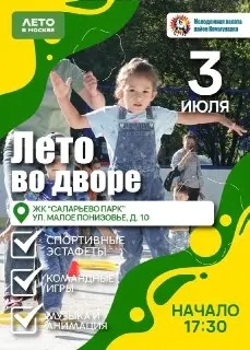 Интересные мероприятия для детей в Коммунарке в эту пятницу