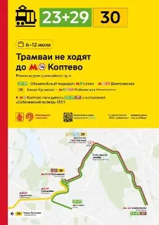 Изменения в движении трамваев на севере города с 4 по 12 июля