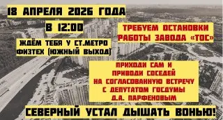 Жители Северного соберутся с депутатом для обсуждения экологии
