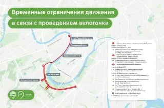 Временные ограничения движения в Москве из-за велогонки «Столица»