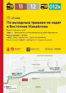 Изменения в расписании трамваев в Восточном Измайлово с 27 июня