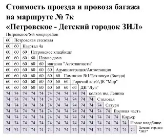 С 6 июля 2026 года изменятся тарифы на маршрут № 7к в Лыткарино