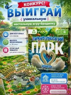 Лианозовский парк запускает конкурс на уникальную настольную игру