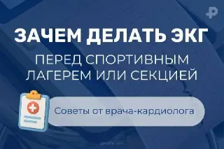 Почему ЭКГ важна перед спортивными лагерями и секциями?