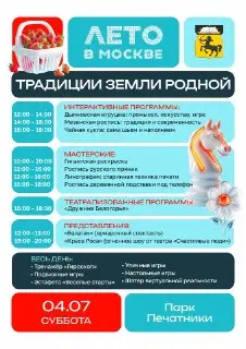 Фестиваль русской культуры в парке Печатники: традиции и развлечения