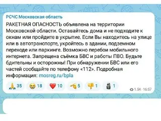 Ракетная угроза в Подмосковье: жители должны укрыться