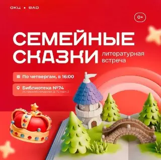 Семейные литературные встречи для детей стартовали в Богородском