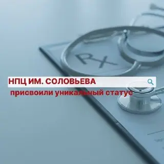 НПЦ Соловьева стал первым партнёром ВОЗ по здоровью мозга