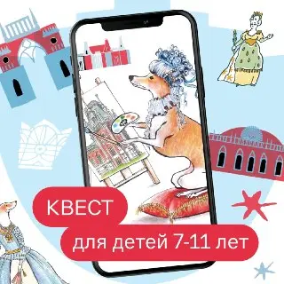 Новый мобильный квест для детей в Детском музее Царицына