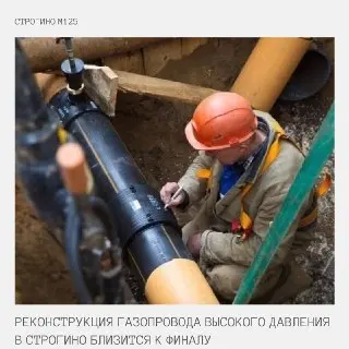Завершено 80% замены газопровода для ТЭС «Строгино»
