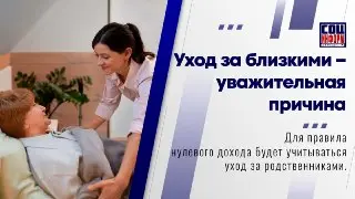 Изменения в правилах учета ухода при назначении единого пособия с 21 июля