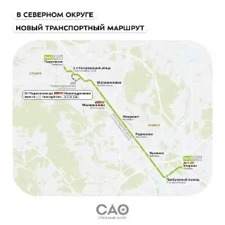 Запущен новый автобусный маршрут до Подмосковья: метро «Ховрино» и Подрезково