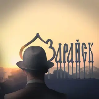 Зарайск принимает Международную этнографическую триеннале