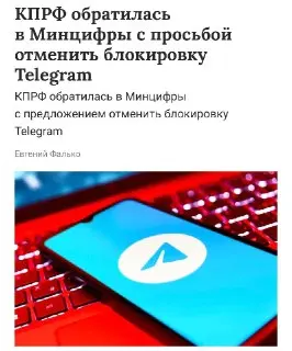 Госдума предлагает разблокировать Telegram из-за миллиардных потерь