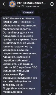Ракетная угроза в Подмосковье: аэропорты закрыты и рекомендации для жителей
