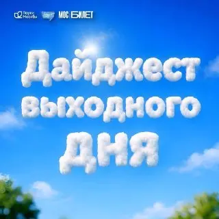 Семейные мероприятия в парках Северо-Западного округа 4-5 июля
