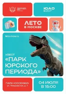 Детские квесты в парке «Сосенки»: Парк юрского периода и Форт Боярд
