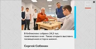 Первая библиотека шахмат в России открыта в Северном Тушино