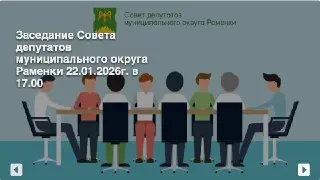 Депутаты обсудили проблемы района на заседаниях в Муниципалитете