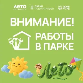 В Истре 30 июня пройдет внеплановая промывка водоснабжения
