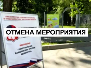 Отмена выезда мобильного офиса госветслужбы в Подмосковье
