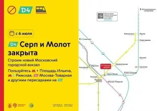 С 6 июля изменится расписание поездов на станции Серп и Молот
