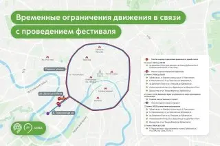 Временные ограничения движения на Садовом кольце из-за электрофестиваля