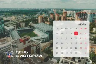 3 июля в истории: освобождение Минска и культурные достижения