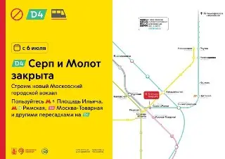 Станция «Серп и Молот» закрыта: используйте соседние станции