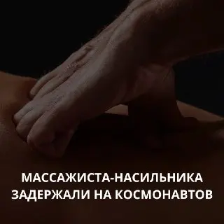 Массажист задержан за попытку изнасилования клиентки в салоне