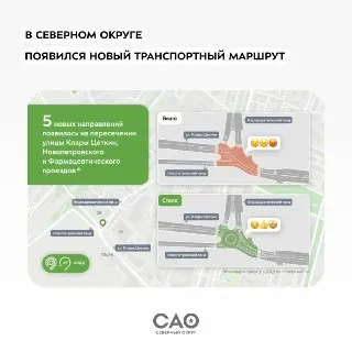Пять новых направлений для движения в Северном округе: что изменилось