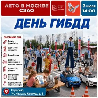 Семейная программа и Арт-фестиваль на «Лето в Москве» 3 июля