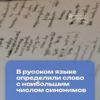 Слово «очень» стало рекордсменом по количеству синонимов в русском языке