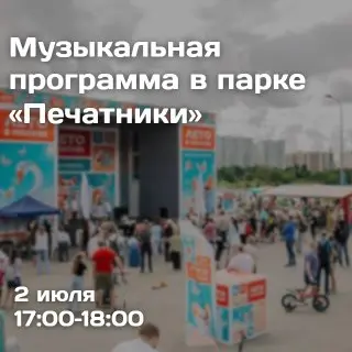 Музыкальная программа «Вокальные зарисовки» в парке 2 июля