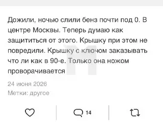 В центре Москвы у автомобиля украли бензин, несмотря на камеры
