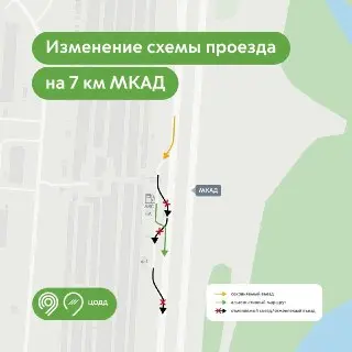 Изменения схемы движения на МКАД: что нужно знать с 16 мая