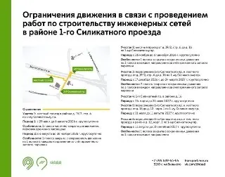 С 2026 года ограничат движение на 1-м Силикатном проезде