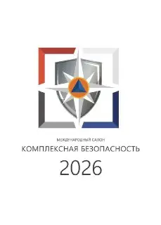 Казань примет XVI Международный салон «Комплексная безопасность»